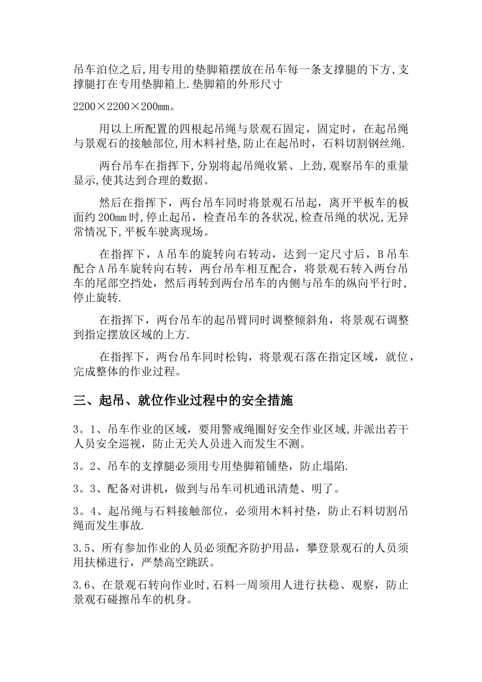 景观石吊装方案_第3页