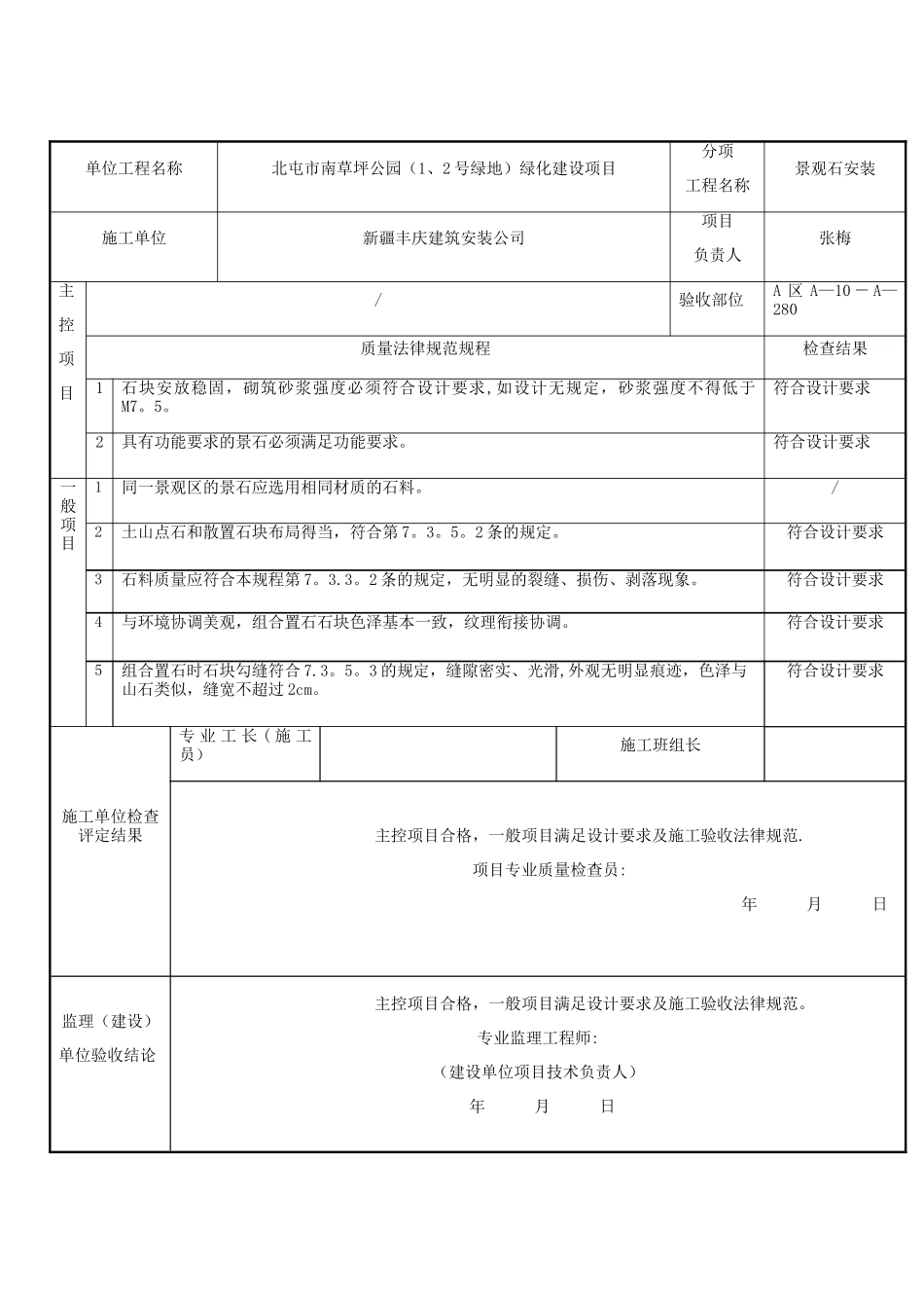 景观石安装--报验申请表及检验批_第2页