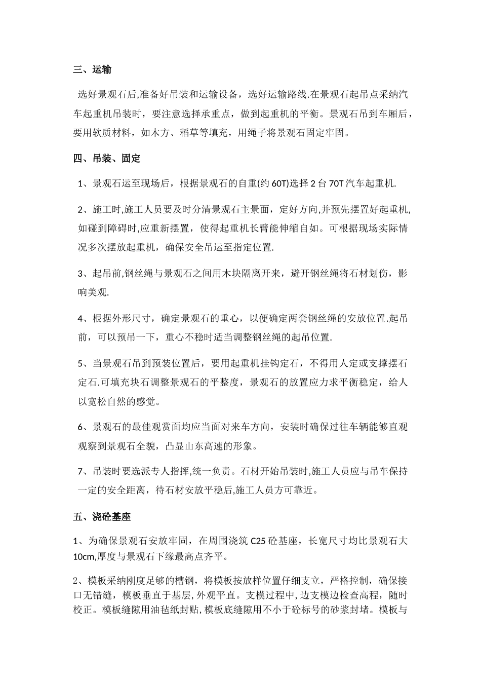 景观石施工方案_第2页