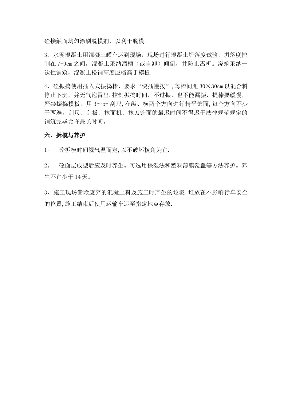 景观石施工方案_第3页