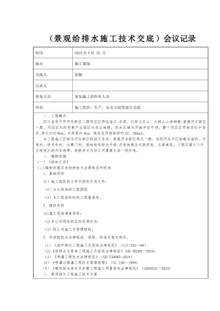 景观给排水施工技术交底