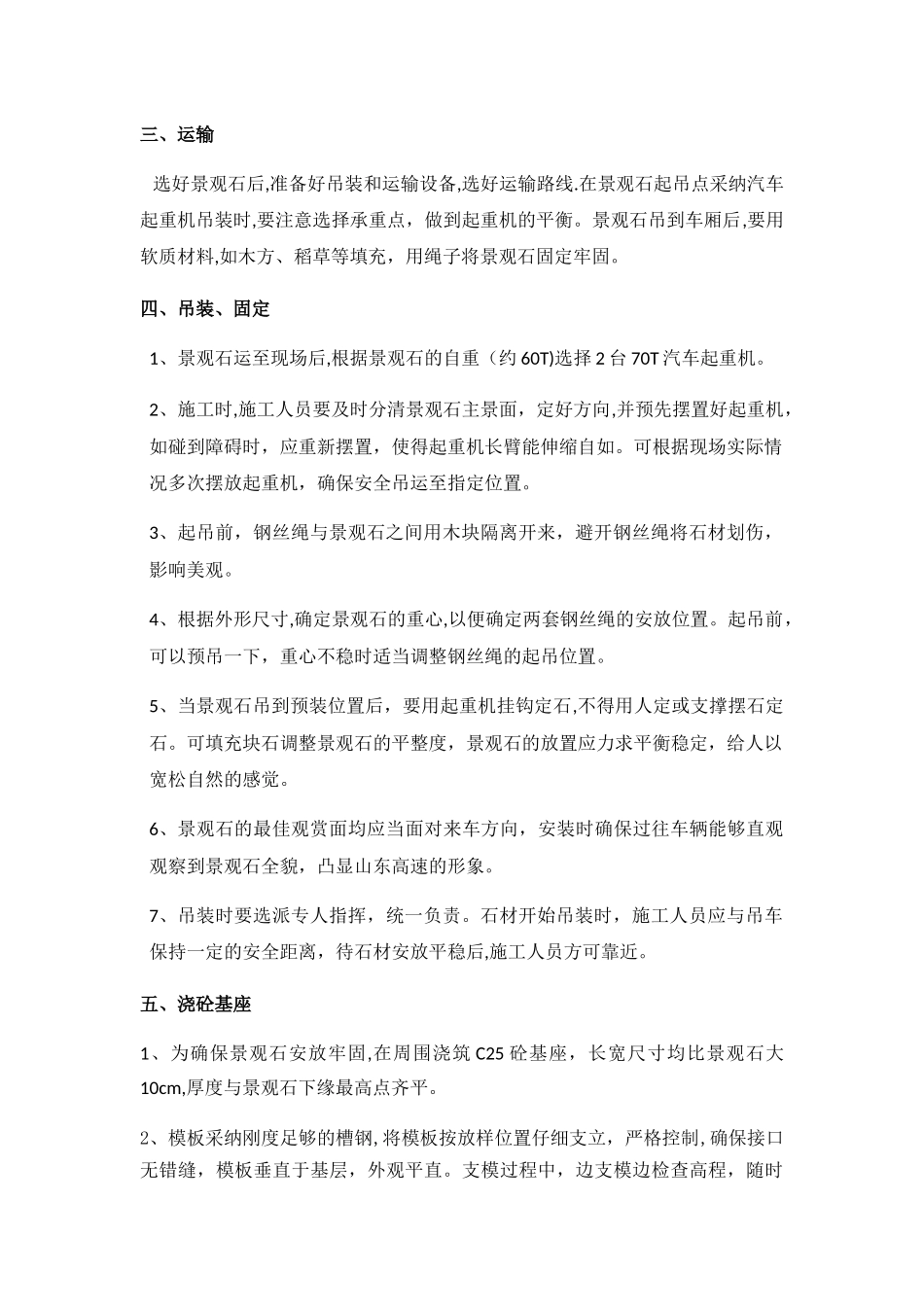 景观石施工方案_第2页