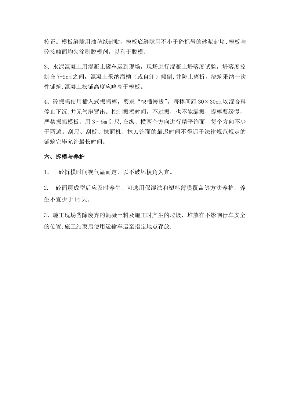 景观石施工方案_第3页