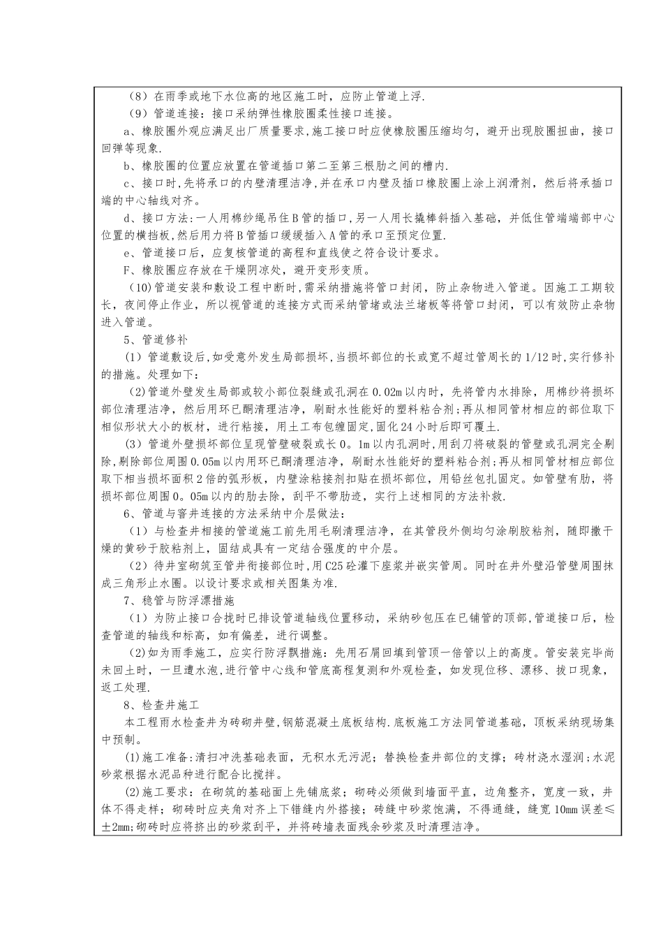 景观给排水施工技术交底_第3页