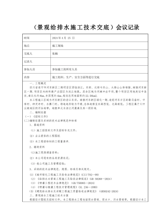 景观给排水施工技术交底