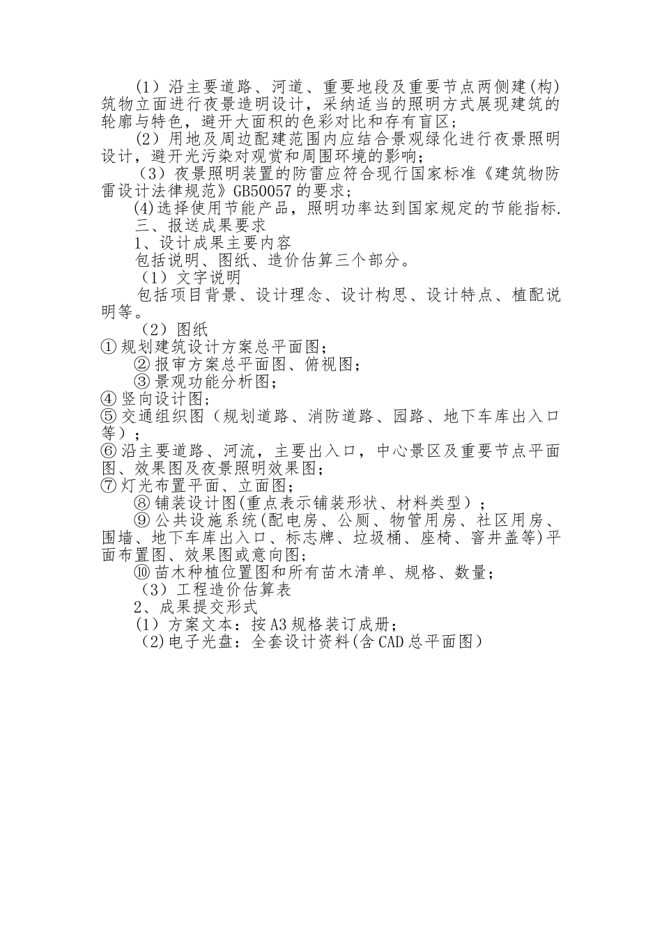 景观绿化、亮化方案设计要点_第2页