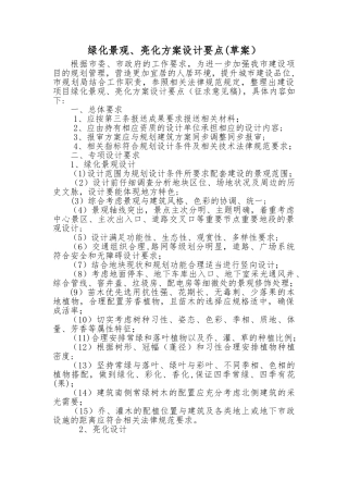 景观绿化、亮化方案设计要点