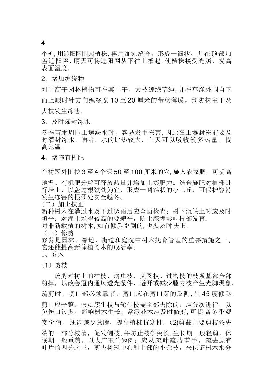 景观绿化冬季绿化施工方案_第2页