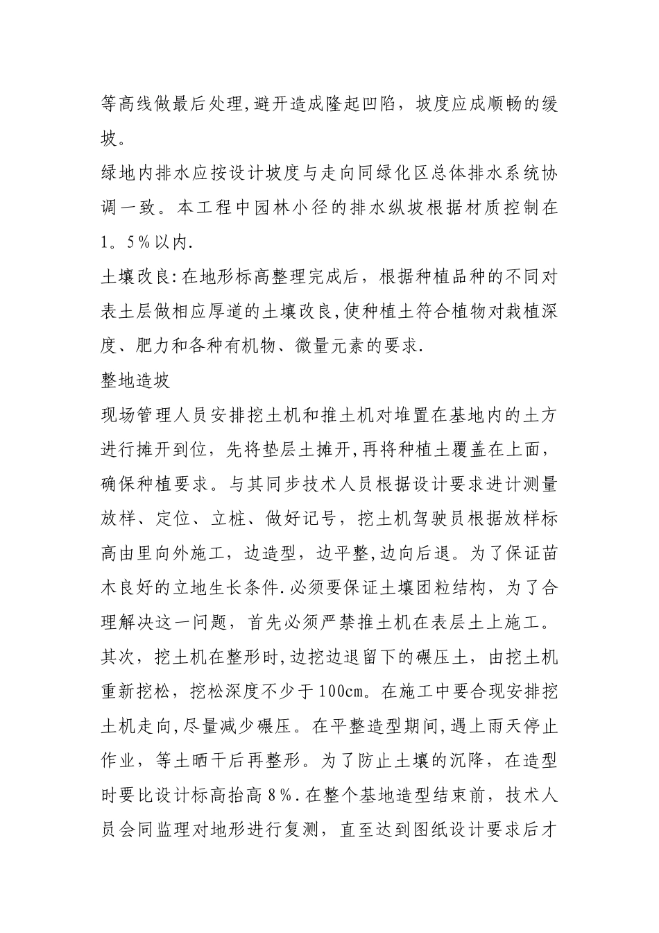 景观绿化和园林小品施工方案_第3页