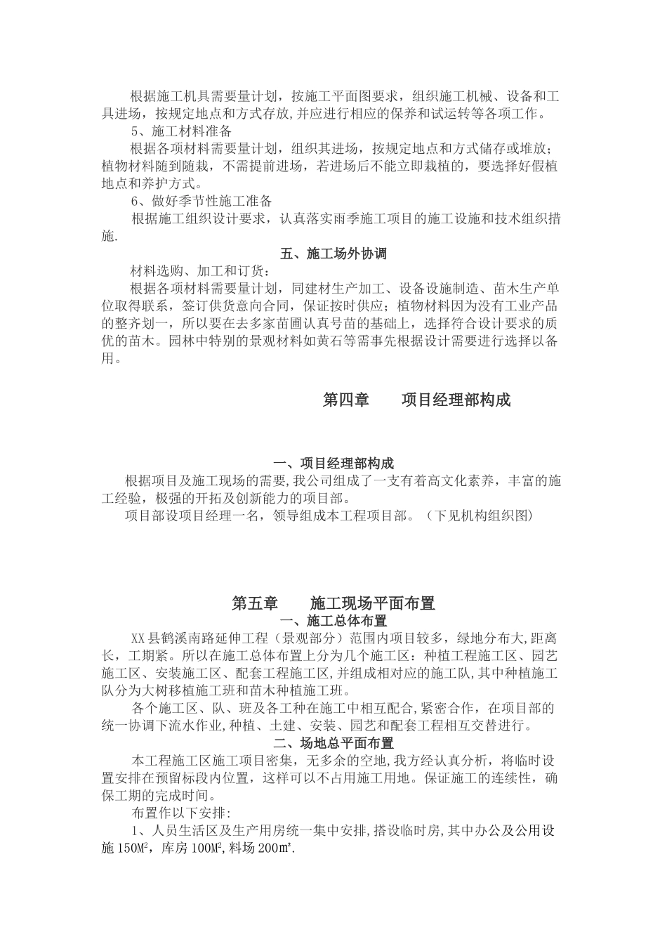 景观绿化及附属工程技术标_第3页