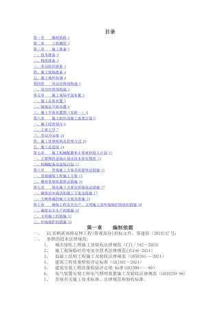 景观绿化及附属工程技术标