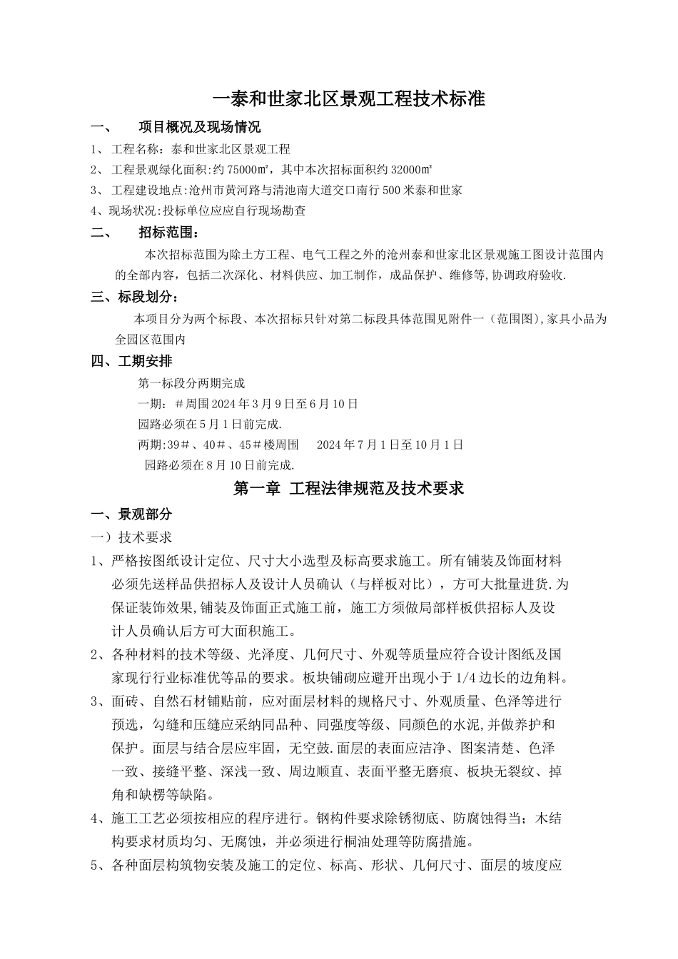 景观绿化工程技术标准_第1页