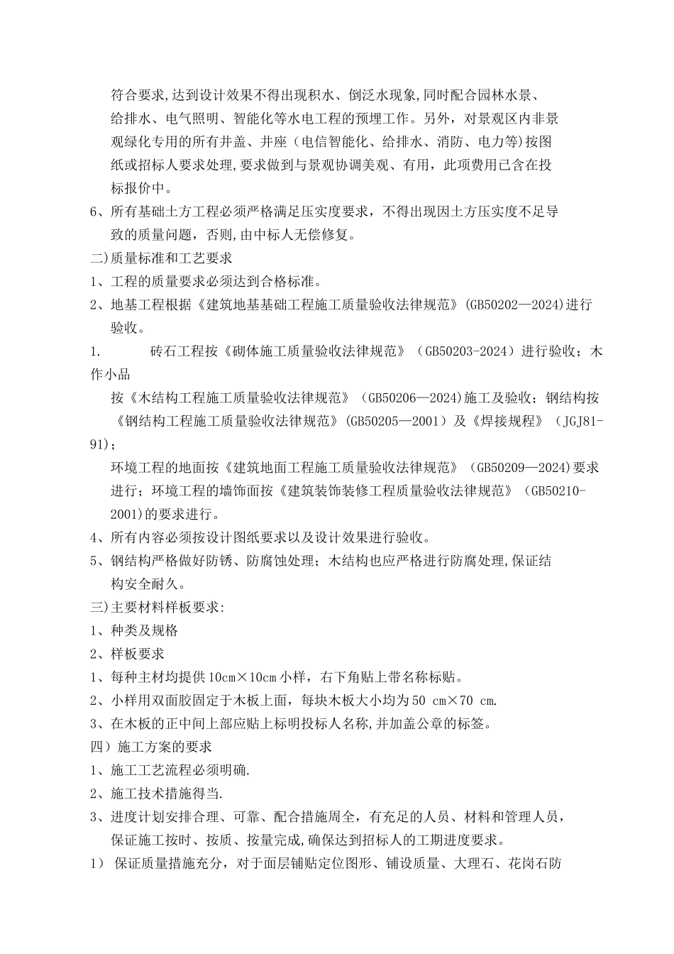 景观绿化工程技术标准_第2页