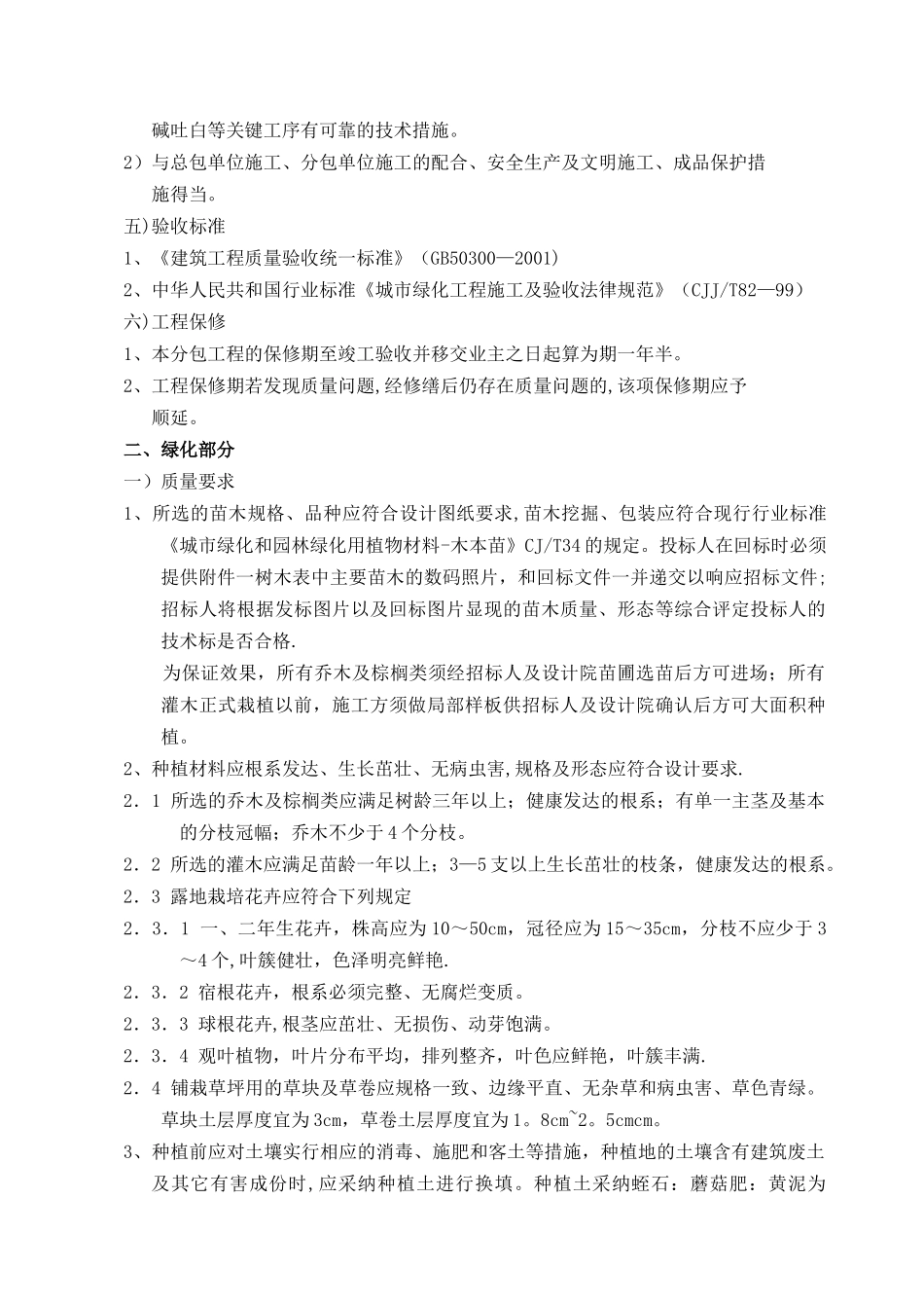 景观绿化工程技术标准_第3页