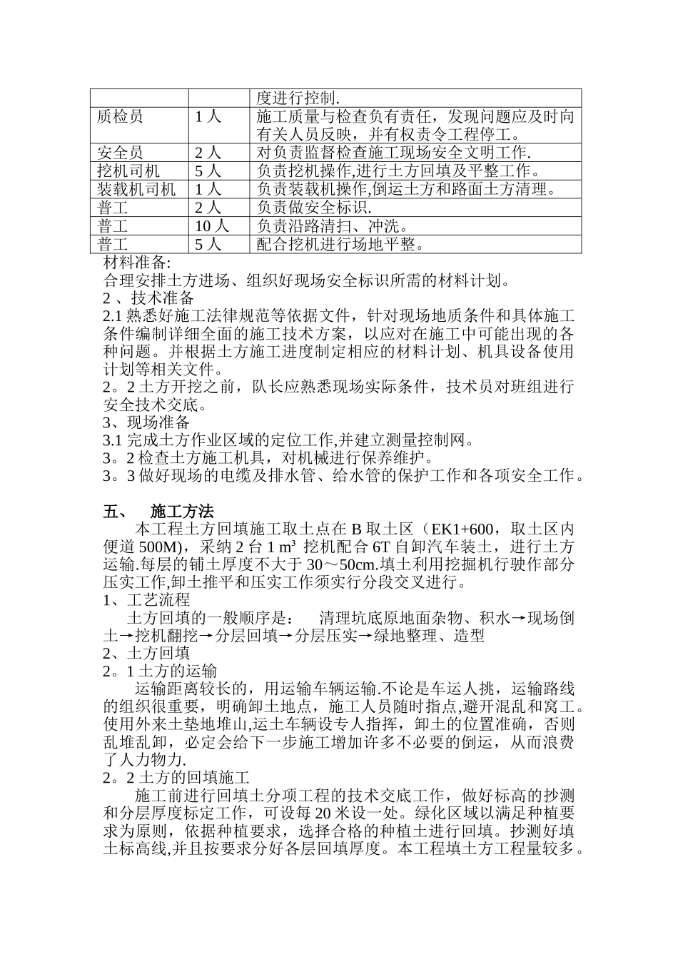 景观绿化填土施工方案_第3页