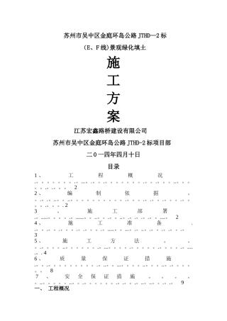 景观绿化填土施工方案