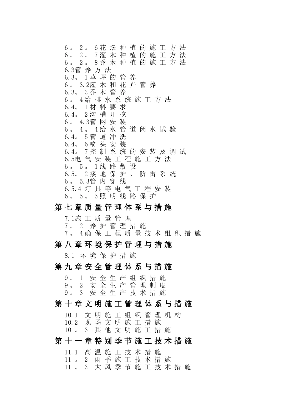 景观绿化工程-施工组织设计_第2页