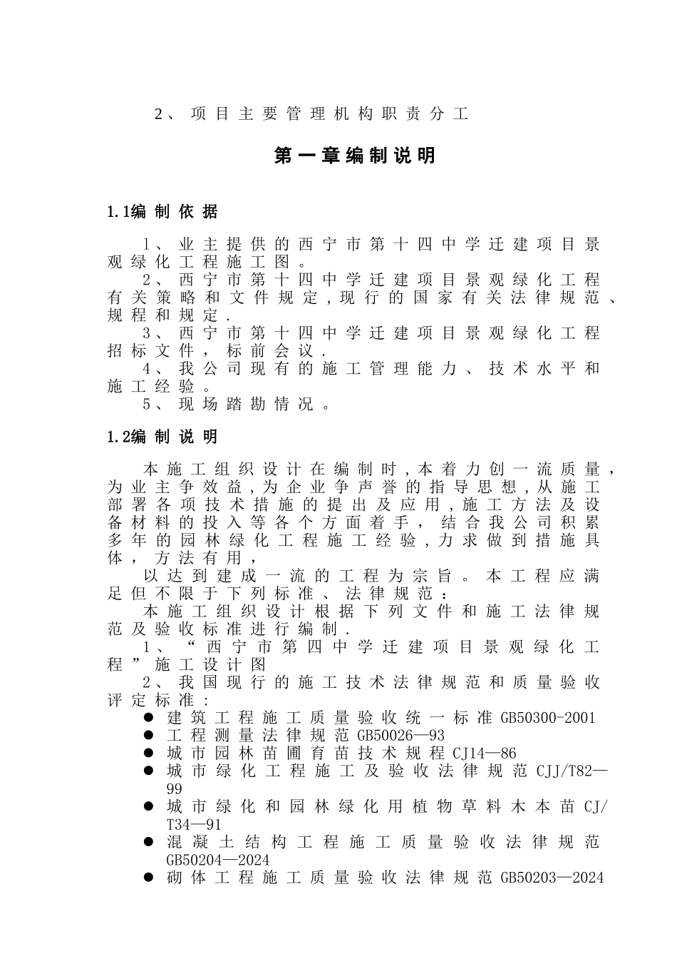 景观绿化工程-施工组织设计_第3页