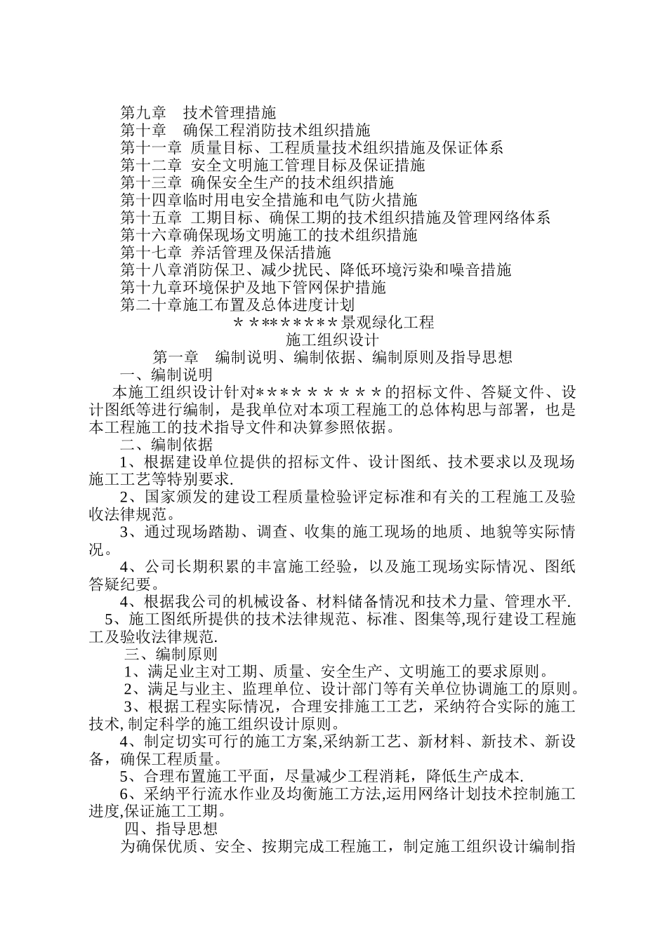 景观绿化工程_第2页