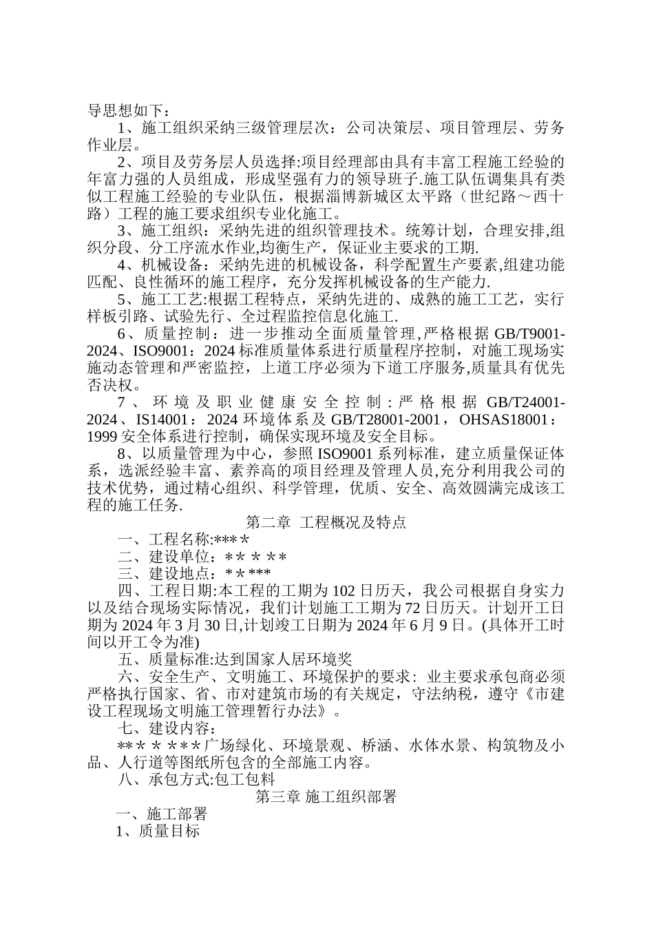 景观绿化工程_第3页