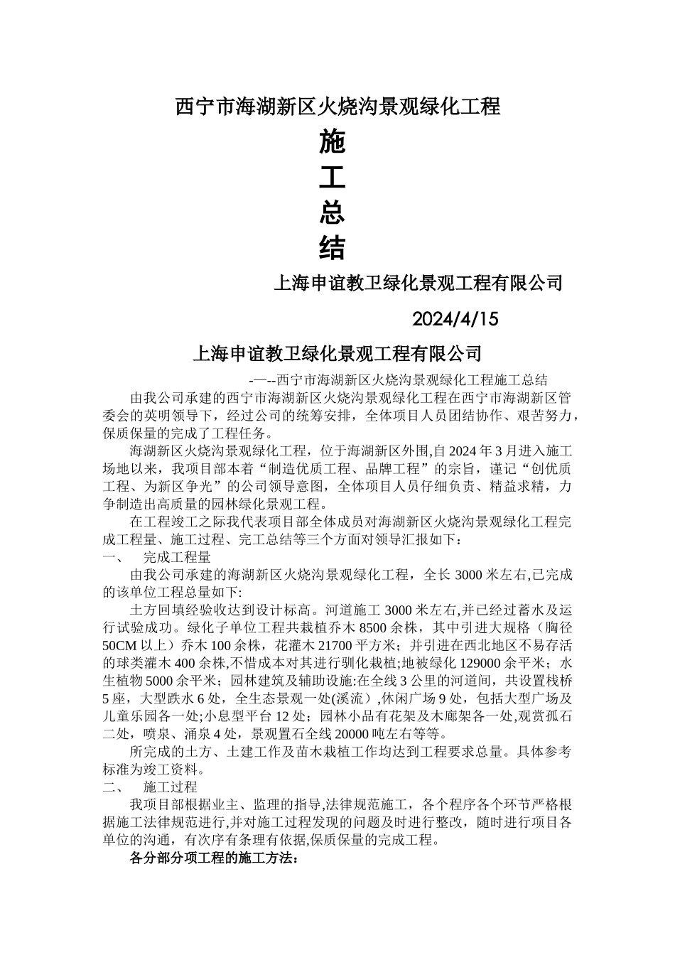 景观绿化工程施工总结--竣工终验_第1页