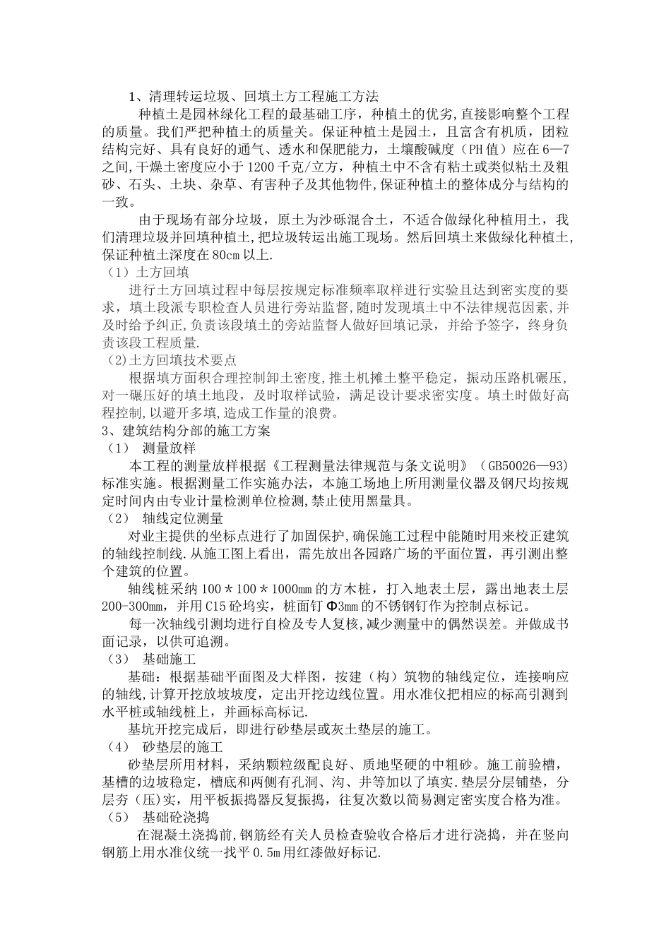 景观绿化工程施工总结--竣工终验_第2页