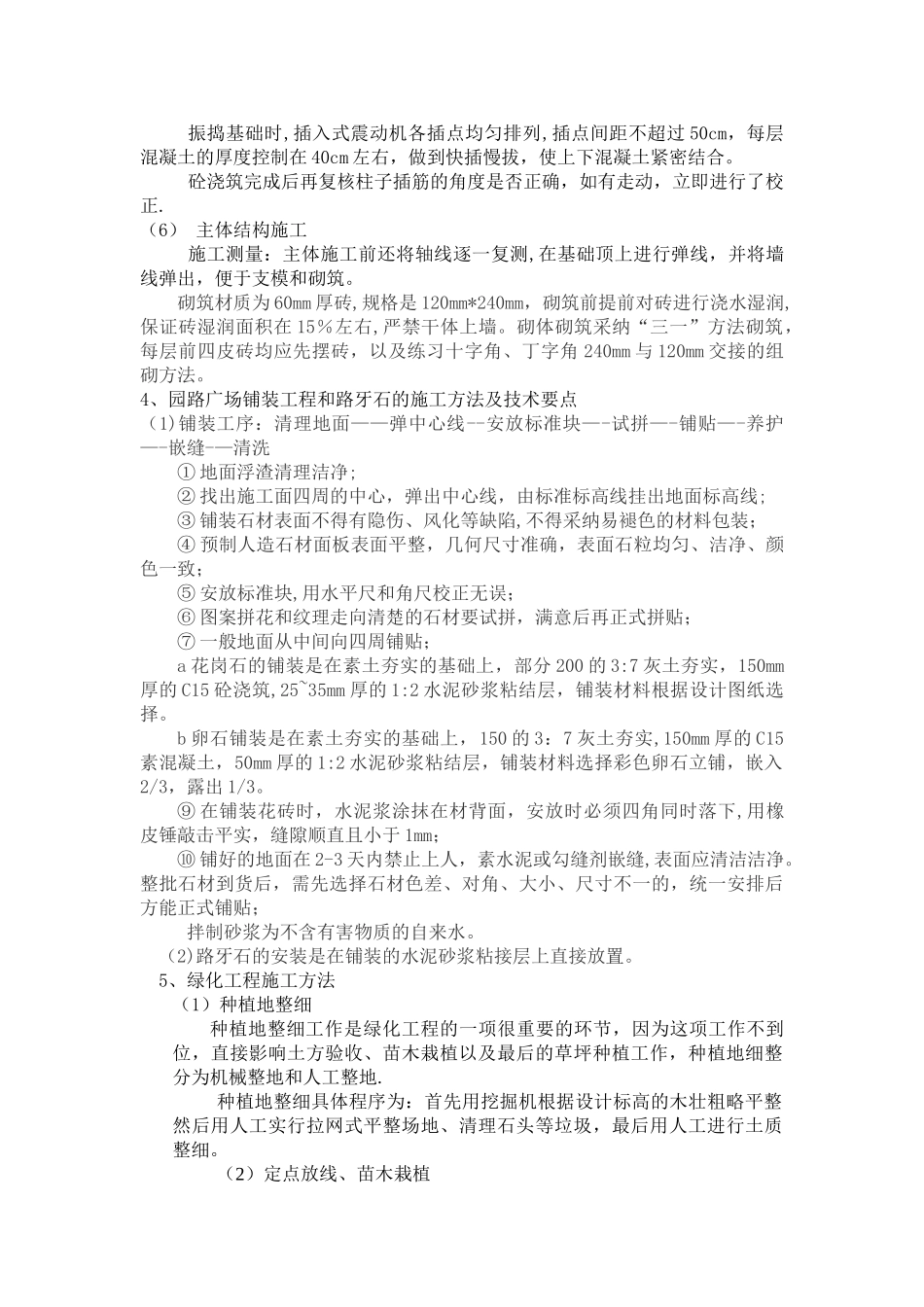 景观绿化工程施工总结--竣工终验_第3页