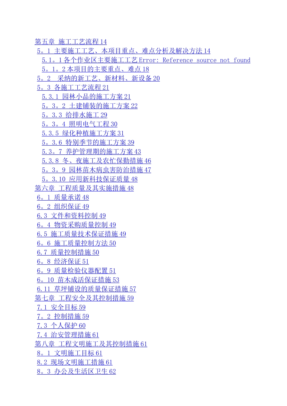 景观绿化工程技术标范本_第2页