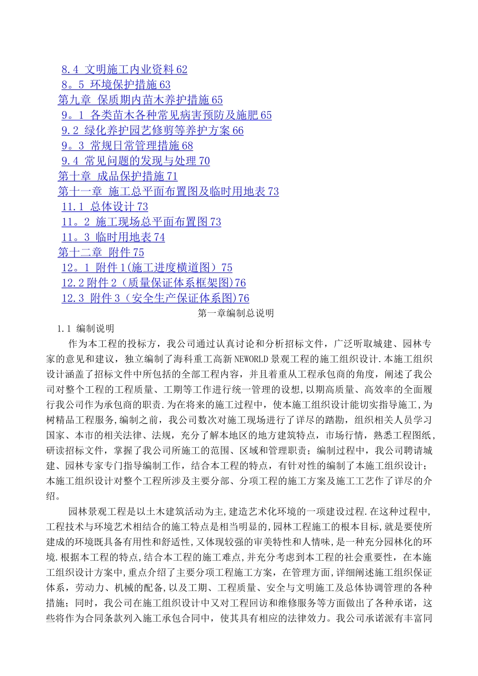 景观绿化工程技术标范本_第3页