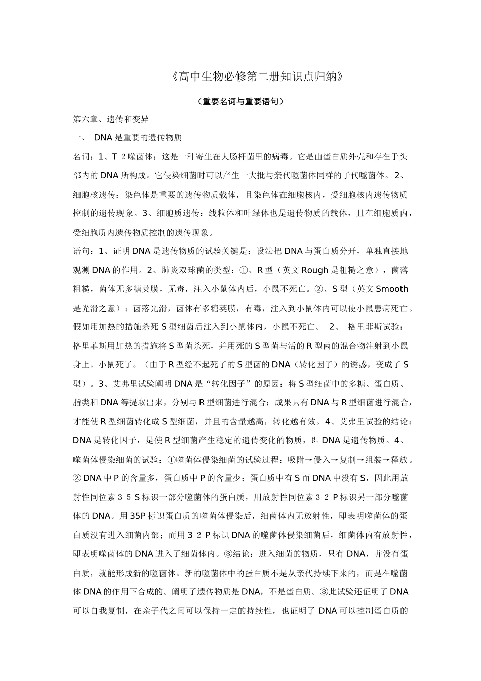 2025年高中生物必修第二册知识点归纳_第1页