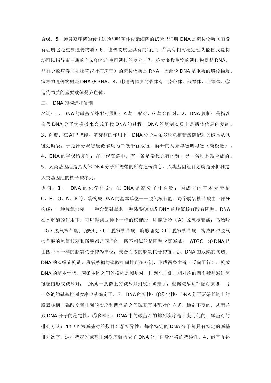 2025年高中生物必修第二册知识点归纳_第2页