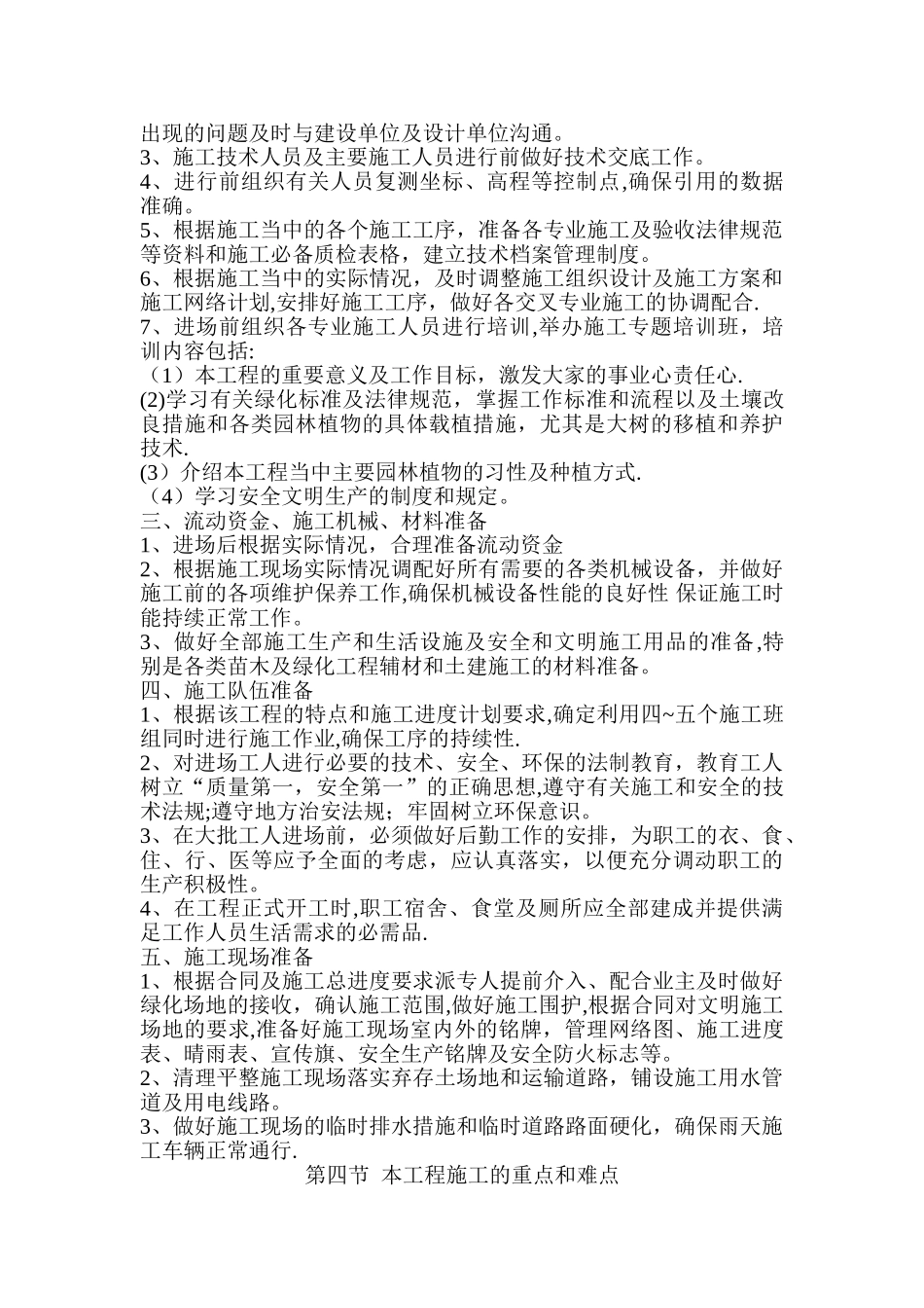 景观绿化工程施工组织设计_第3页