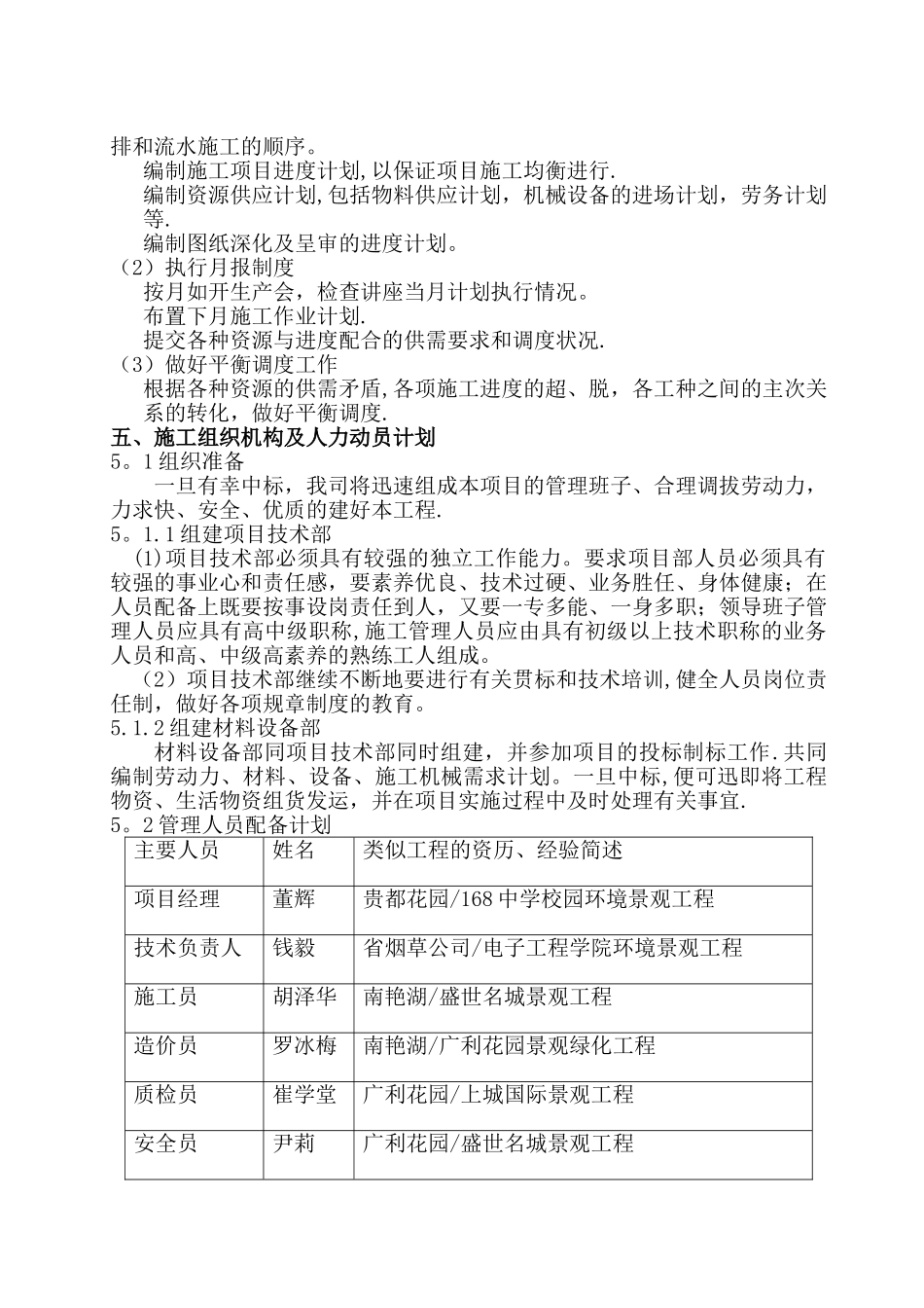 景观绿化工程施工组织设计方案_第3页
