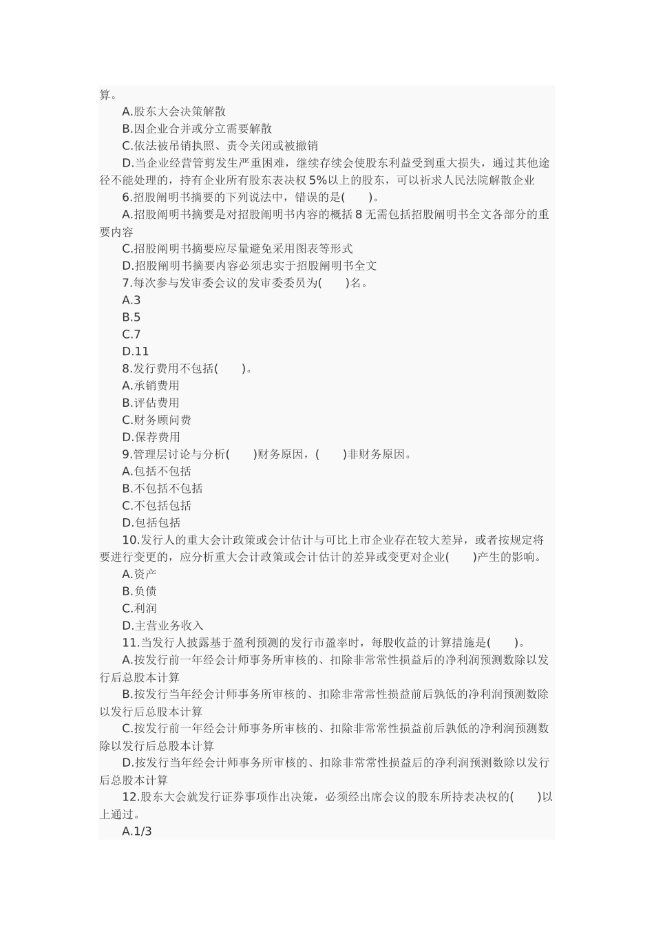 2025年证券从业资格考试之发行与承销_第2页