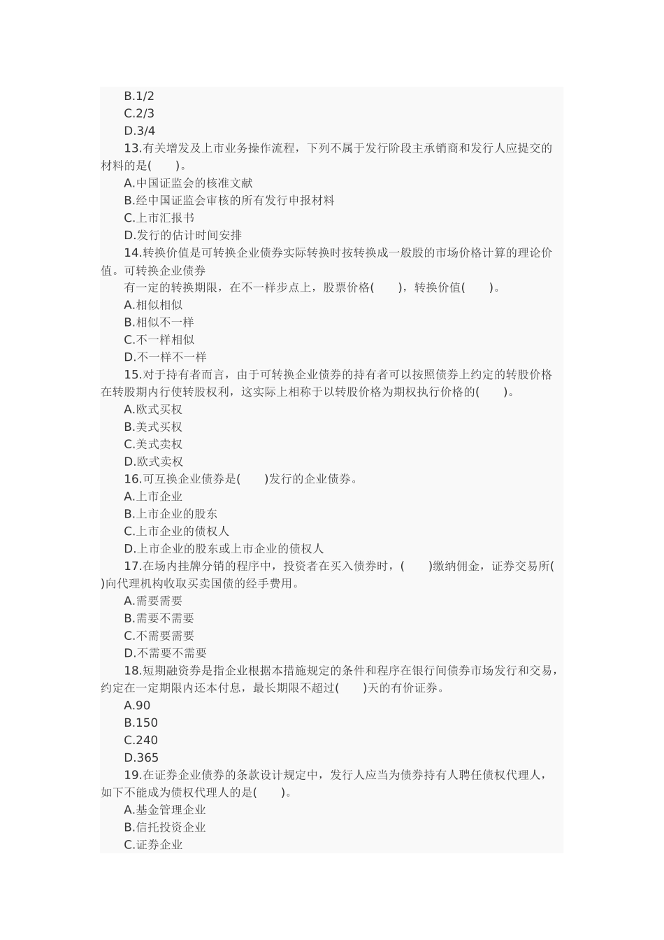 2025年证券从业资格考试之发行与承销_第3页