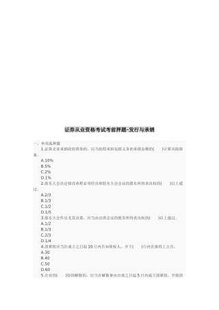 2025年证券从业资格考试之发行与承销