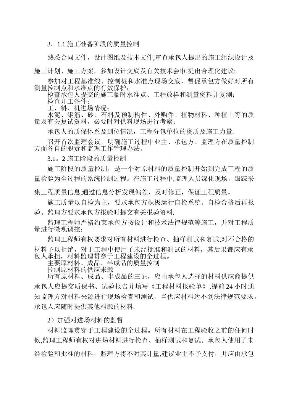 景观绿化工程监理细则_第3页