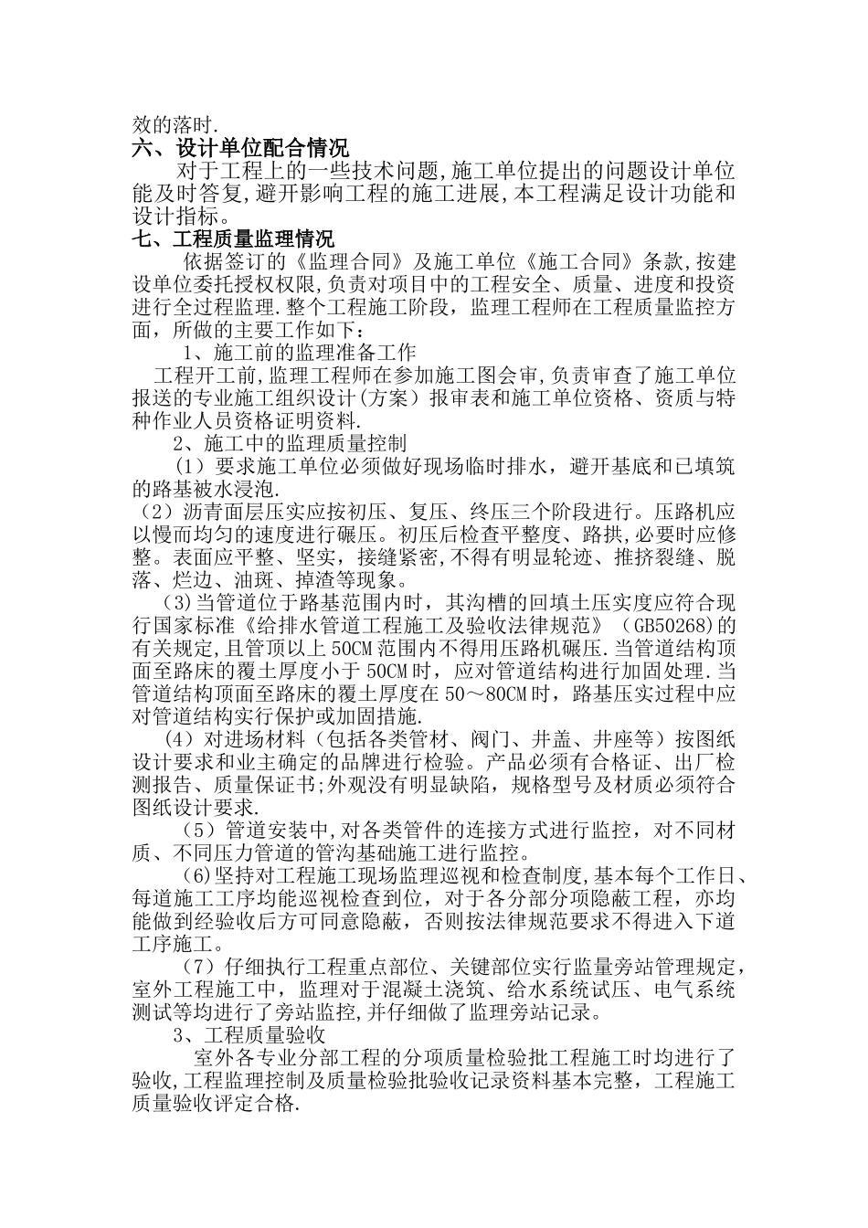 景观绿化工程质量评估报告_第2页