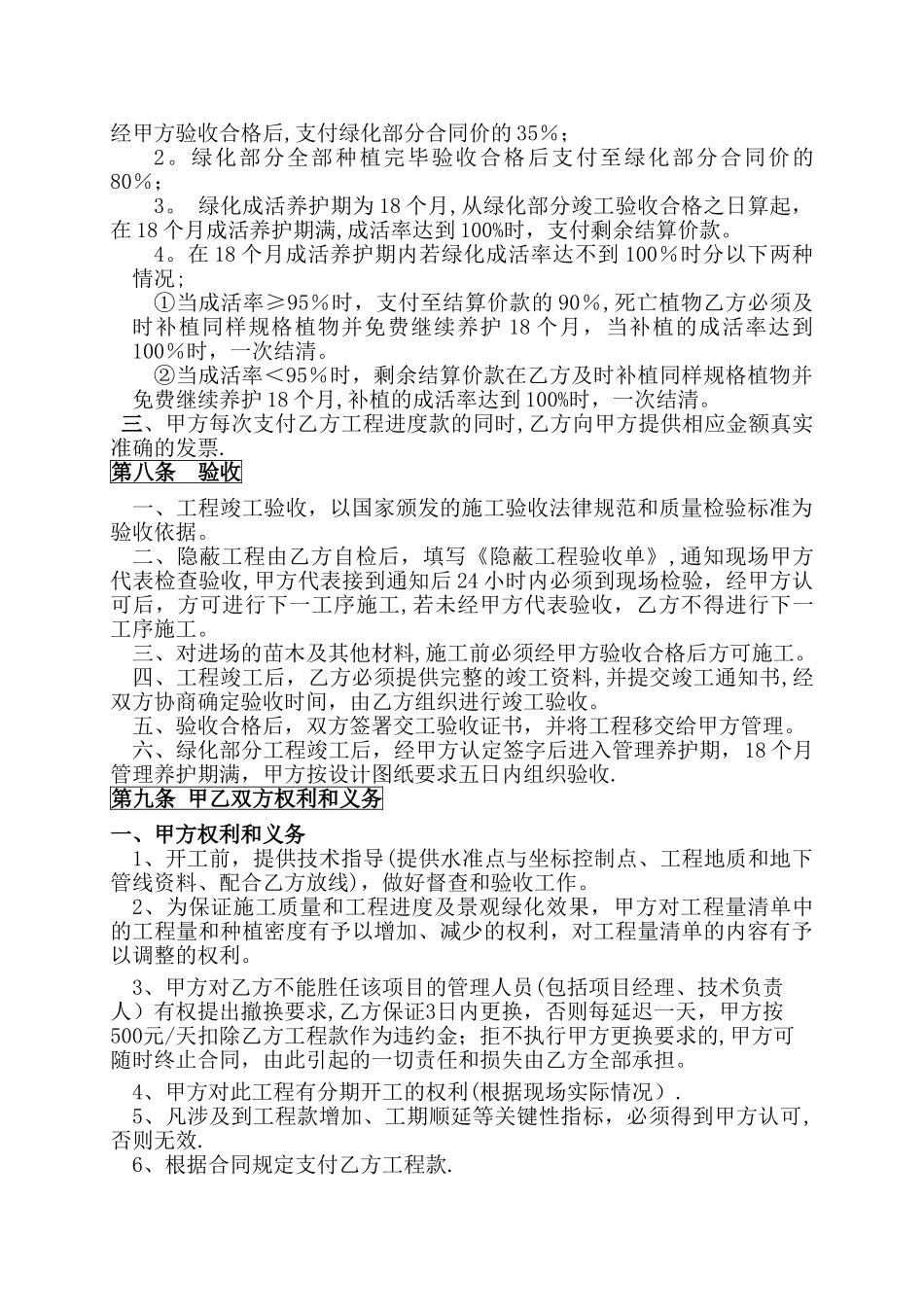 景观绿化施工合同范本_第3页