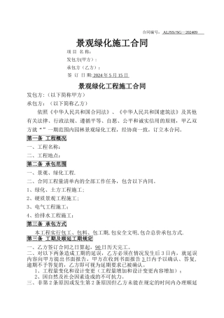 景观绿化施工合同范本