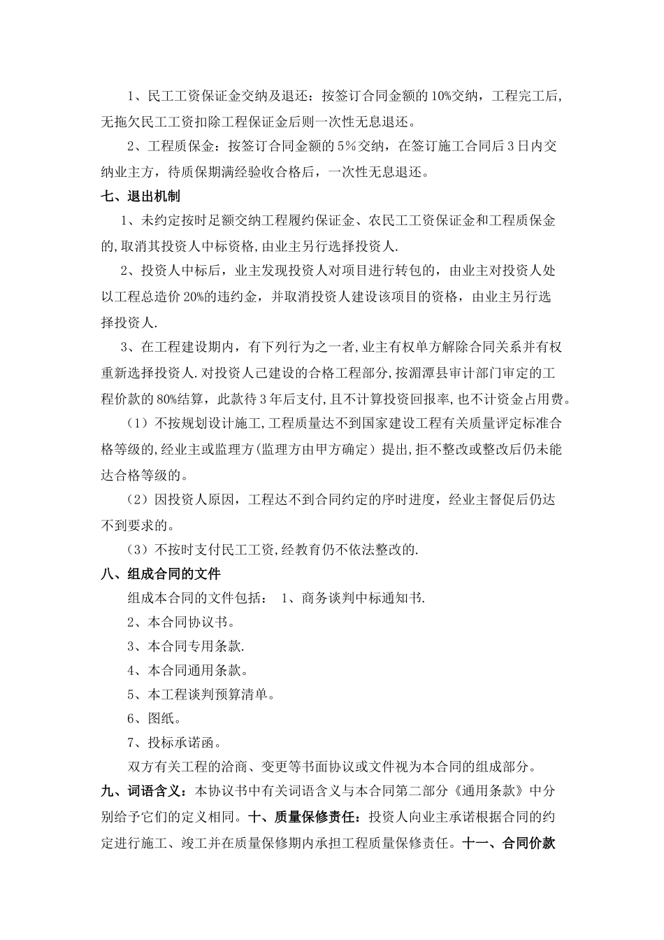 景观绿化提升工程施工合同_第2页