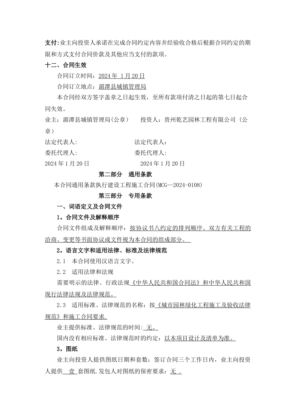 景观绿化提升工程施工合同_第3页