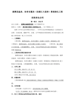 景观绿化提升工程施工合同