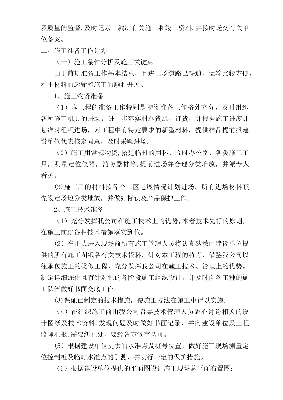 景观绿化施工方案_第2页