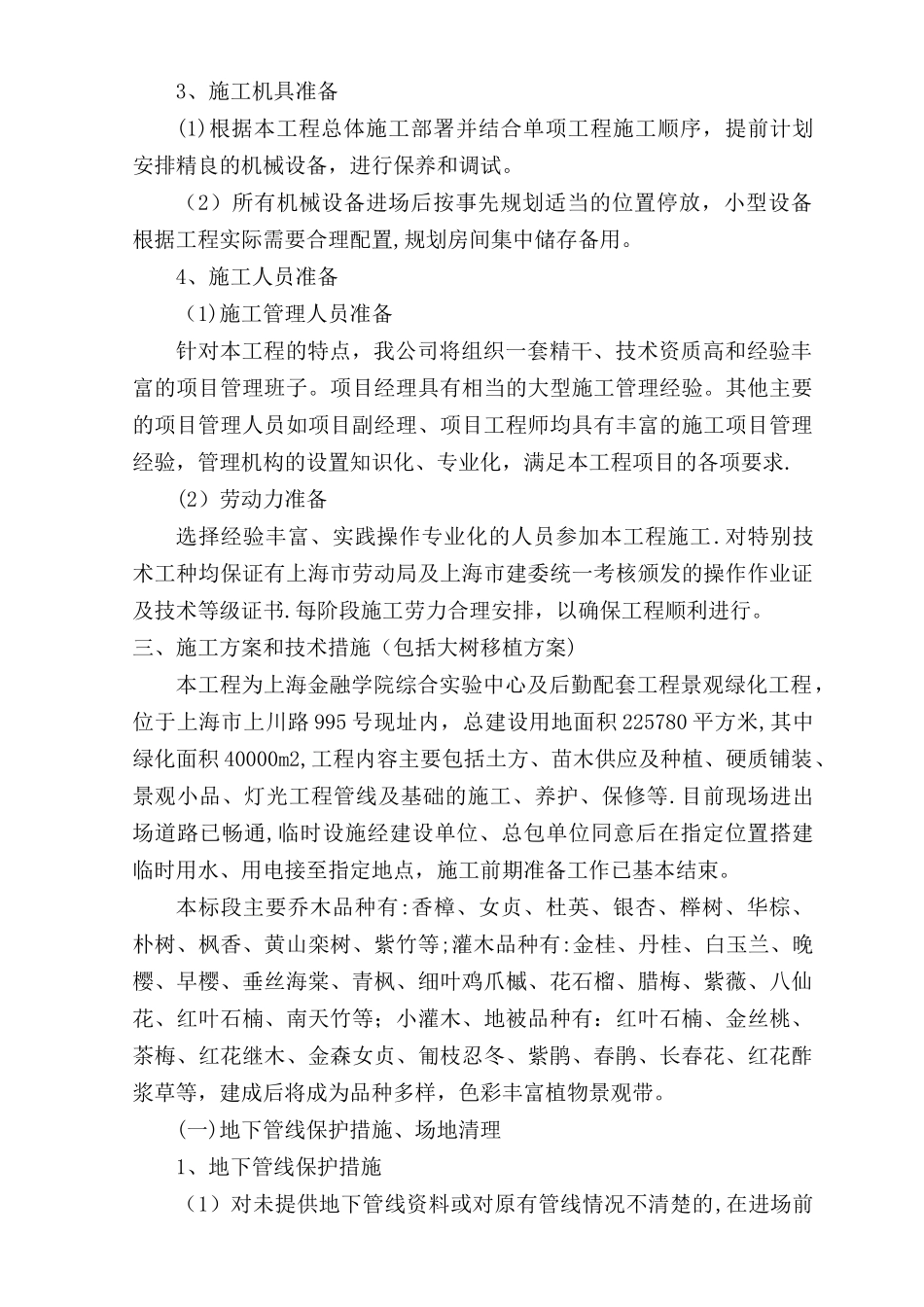 景观绿化施工方案_第3页