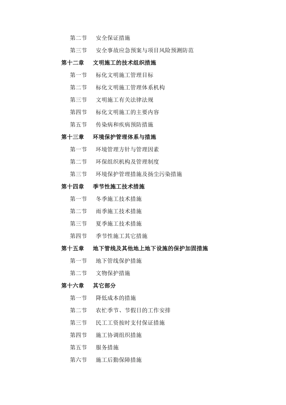 景观绿化施工方案_第3页