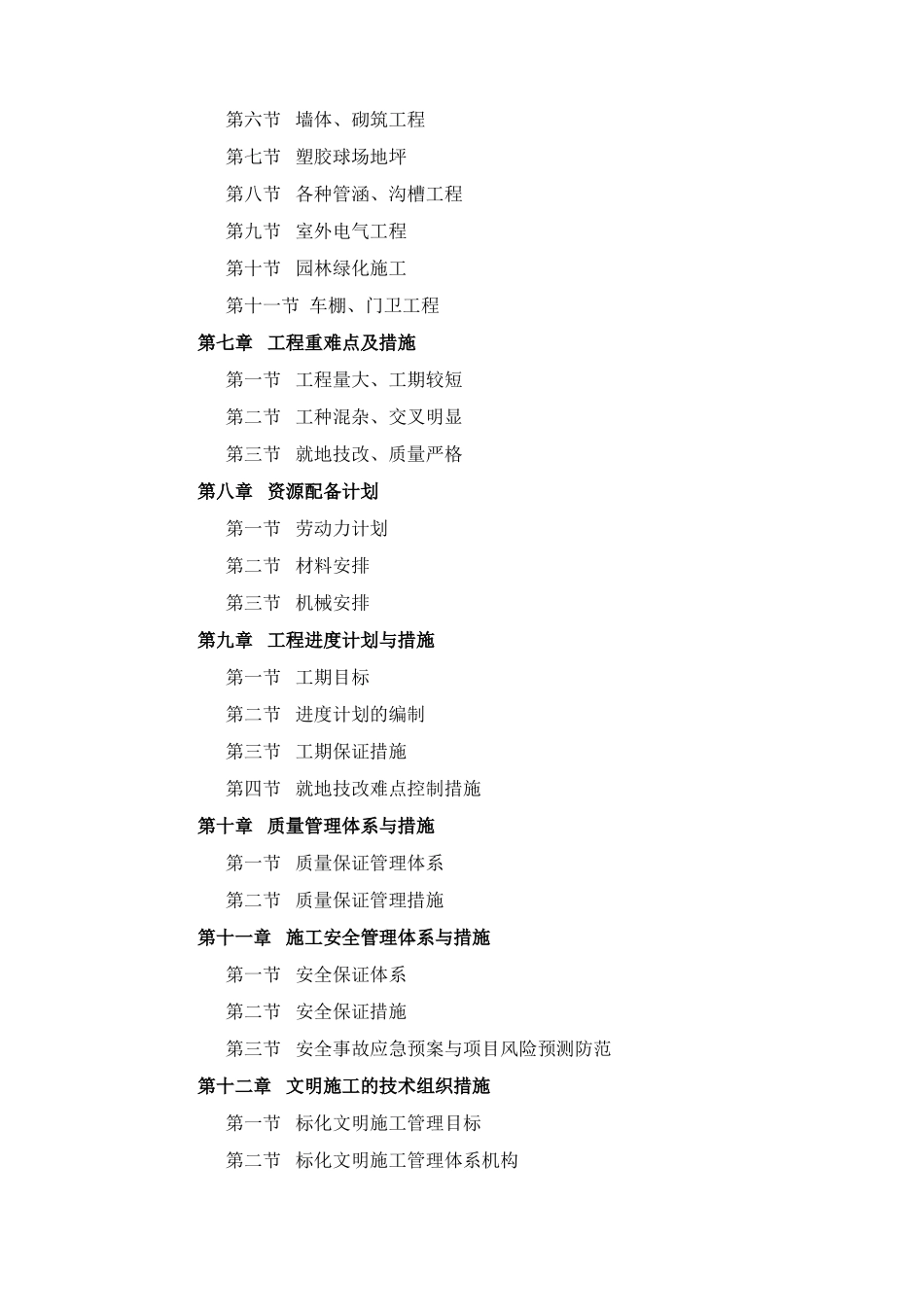 景观绿化施工方案01550_第2页