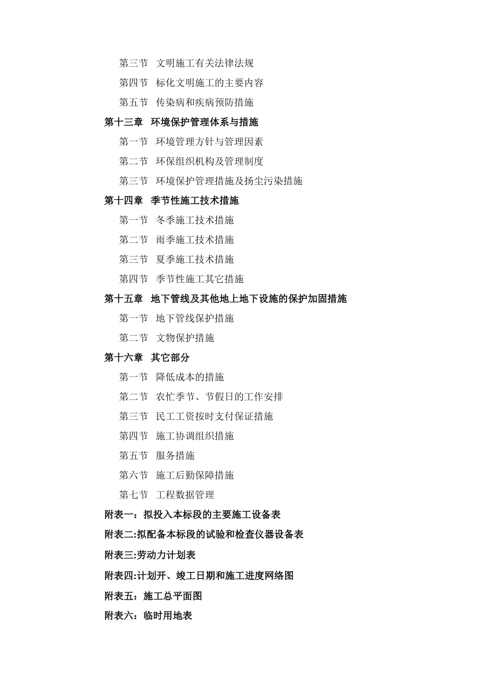 景观绿化施工方案01550_第3页