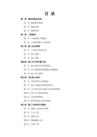 景观绿化施工方案01550