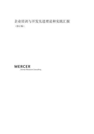 2025年银行人力资源管理咨询项目全套资料